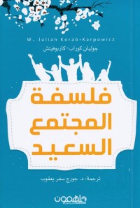 فلسفة المجتمع السعيد